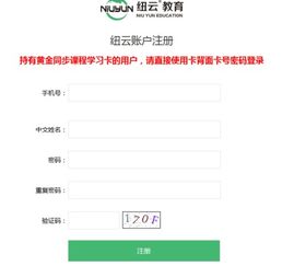 如何登錄紐云教育網(wǎng)及其在網(wǎng)絡(luò)技術(shù)開發(fā)中的應(yīng)用